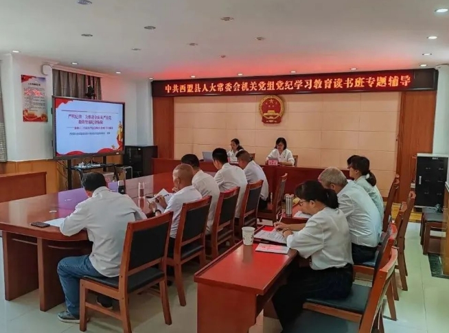 學(xué)條例 守黨紀 ‖ 西盟縣人大常委會打好“四張牌” 推動黨紀學(xué)習(xí)教育走深走實